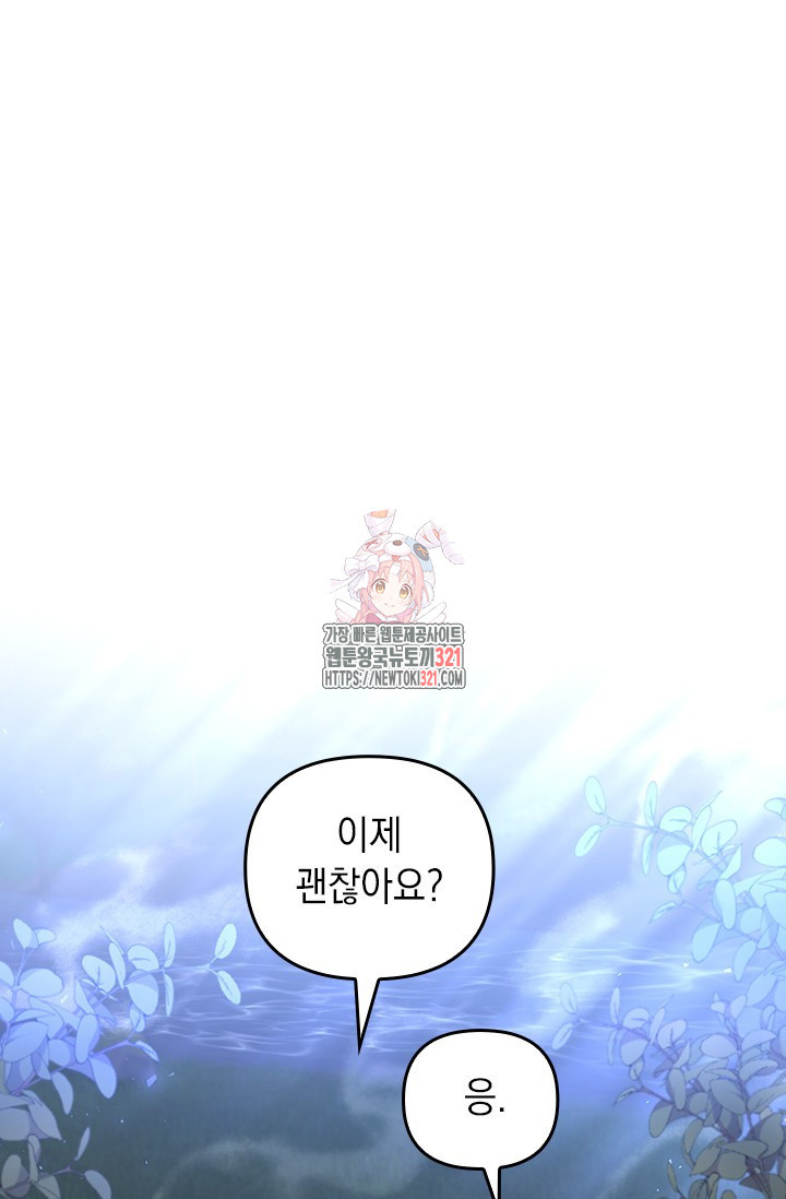 폐후의 스캔들 28화 1