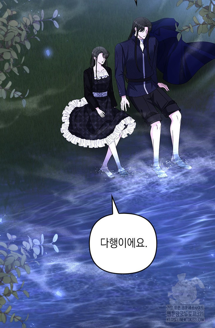 폐후의 스캔들 28화 2