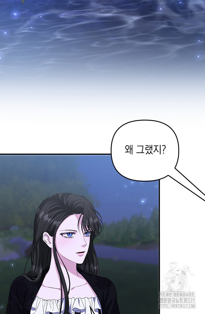 폐후의 스캔들 28화 3
