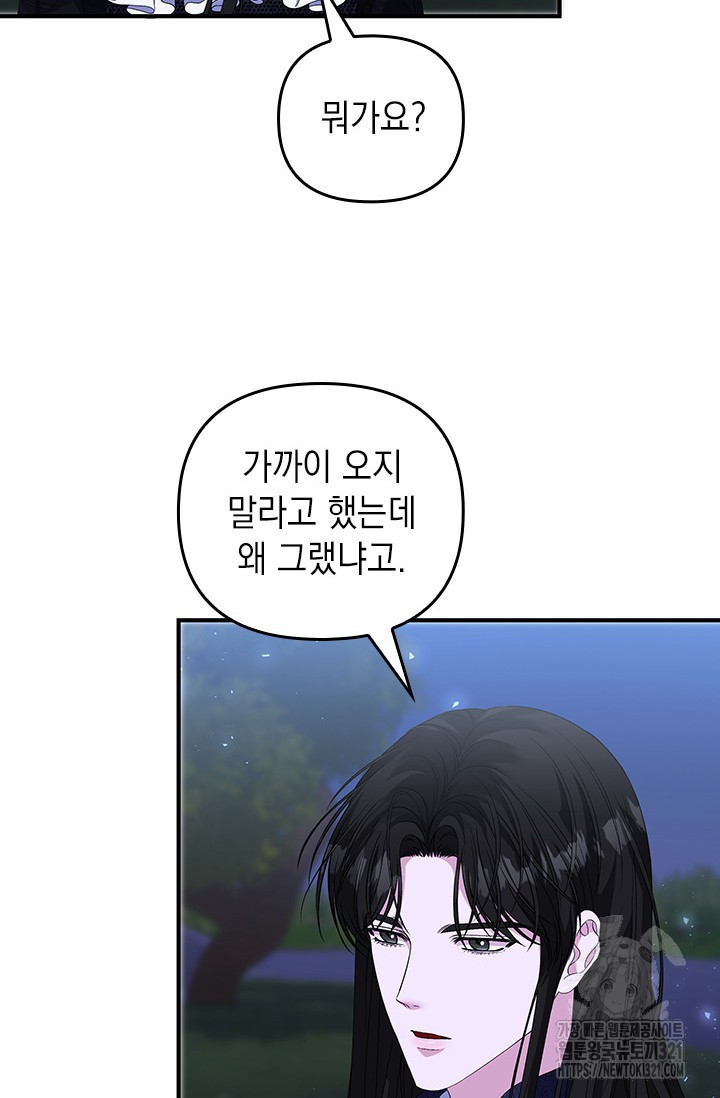 폐후의 스캔들 28화 4