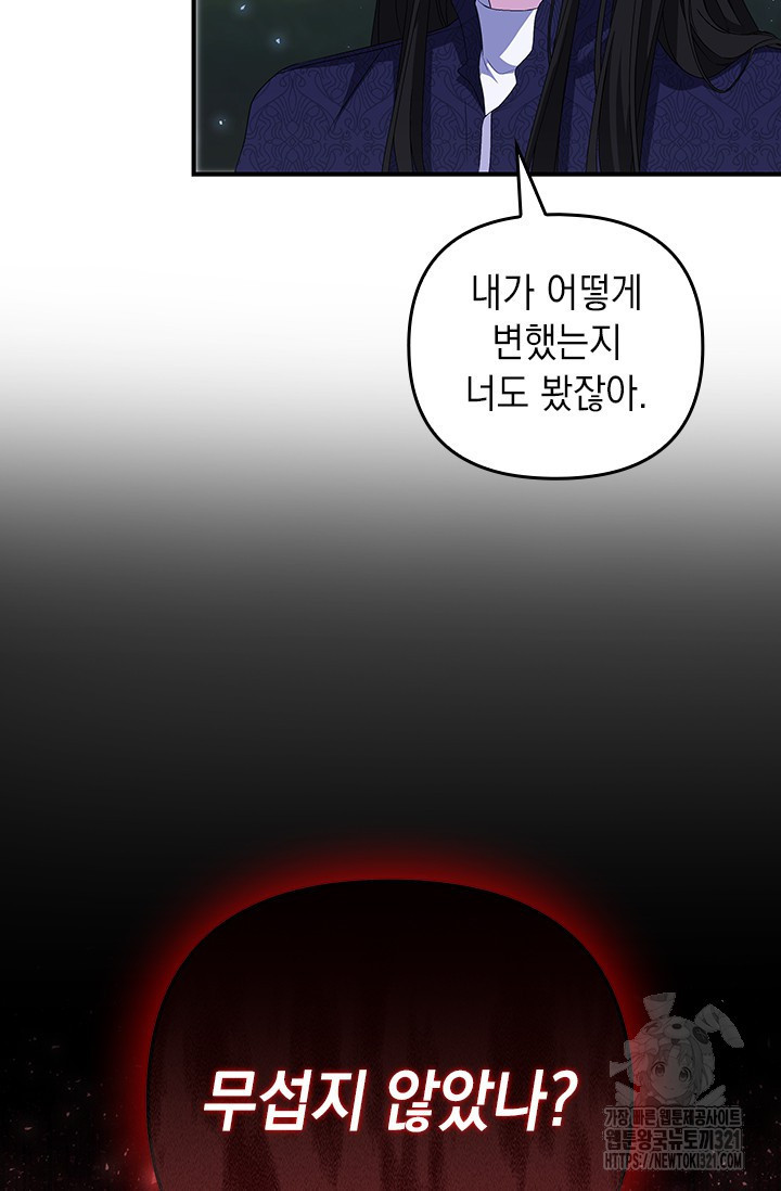 폐후의 스캔들 28화 5