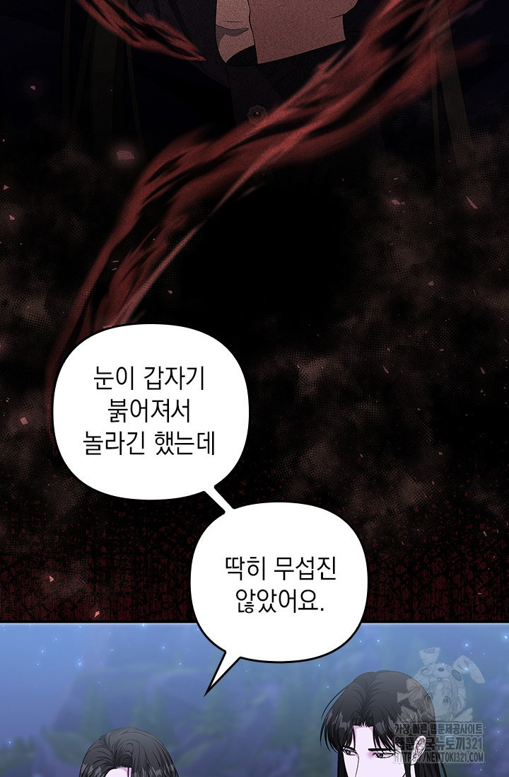 폐후의 스캔들 28화 7