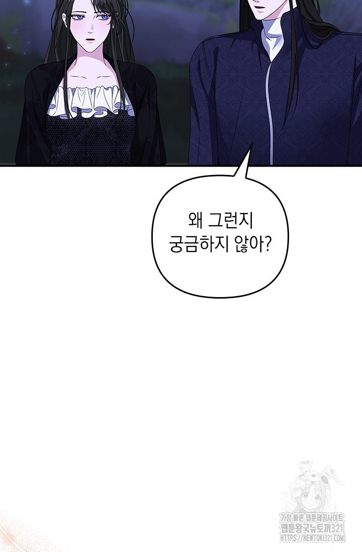 폐후의 스캔들 28화 8