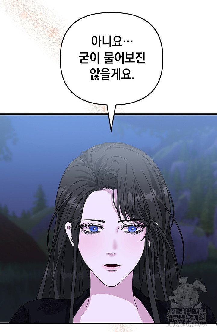 폐후의 스캔들 28화 9