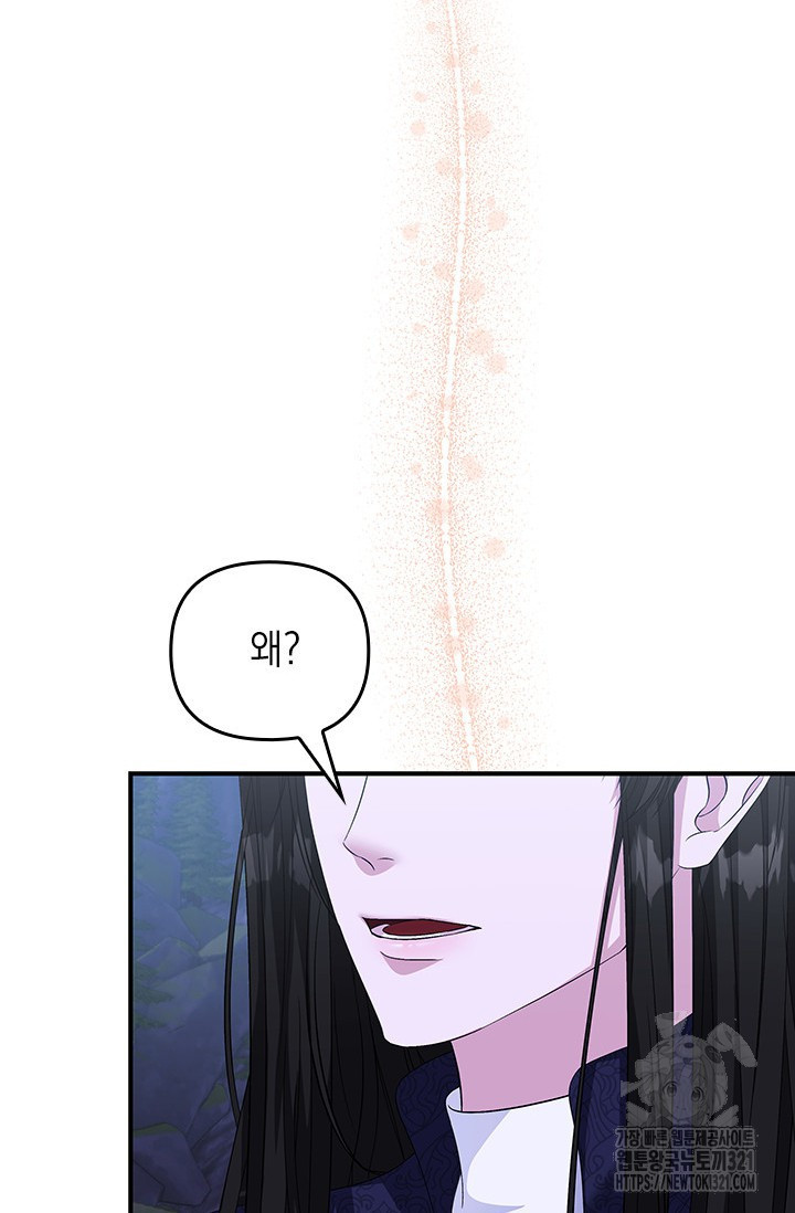 폐후의 스캔들 28화 10