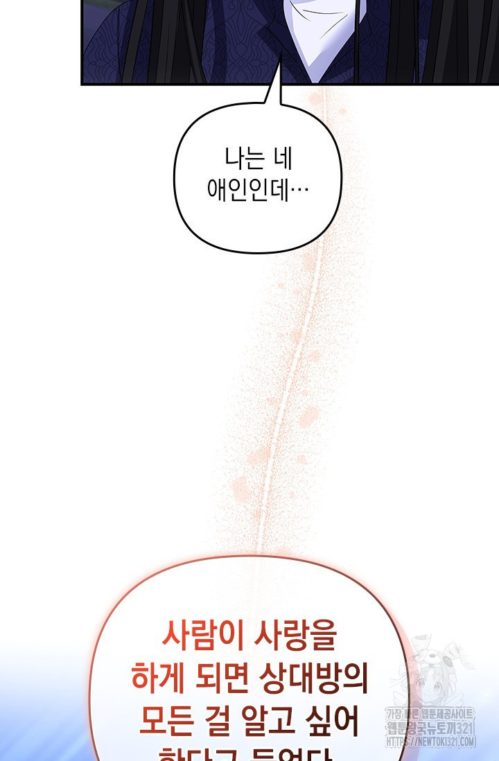 폐후의 스캔들 28화 11
