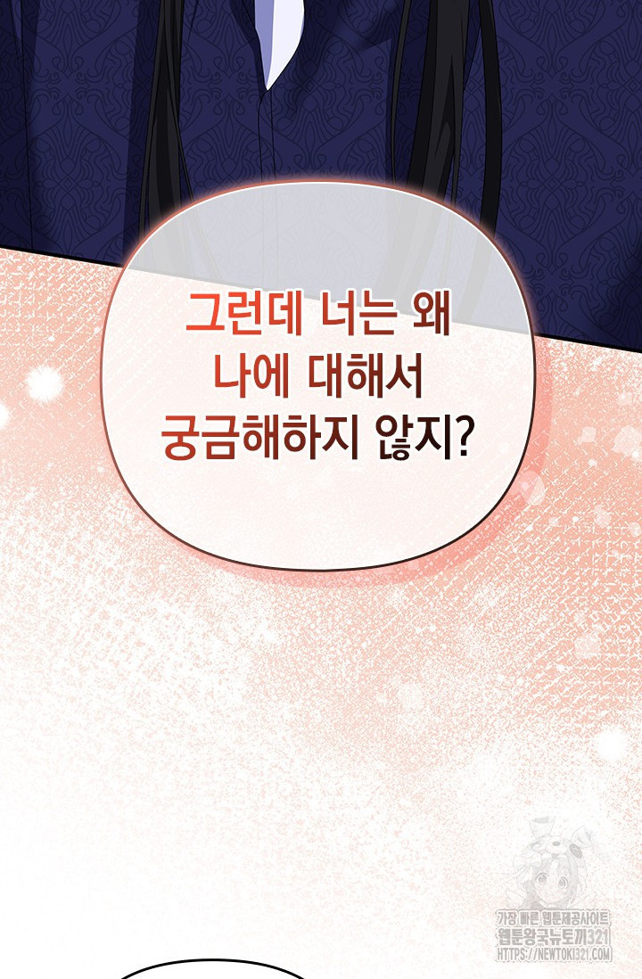 폐후의 스캔들 28화 13