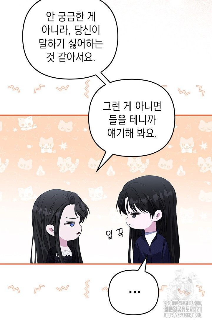 폐후의 스캔들 28화 14