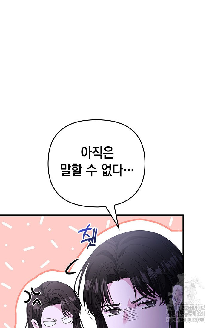 폐후의 스캔들 28화 15