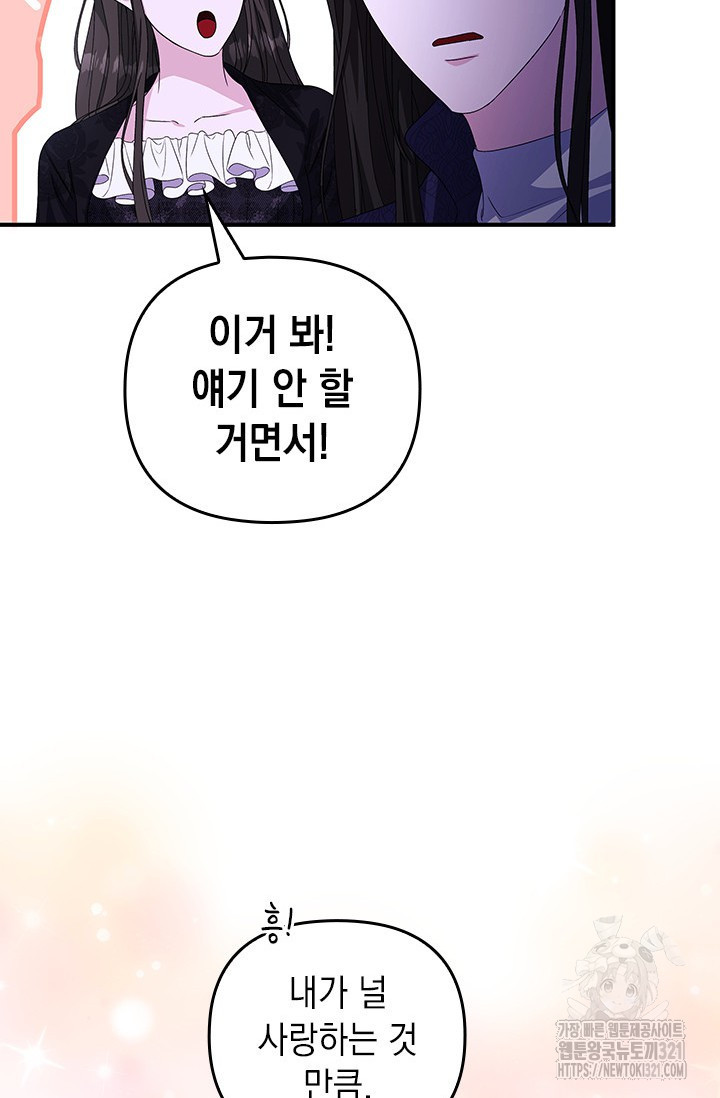 폐후의 스캔들 28화 16
