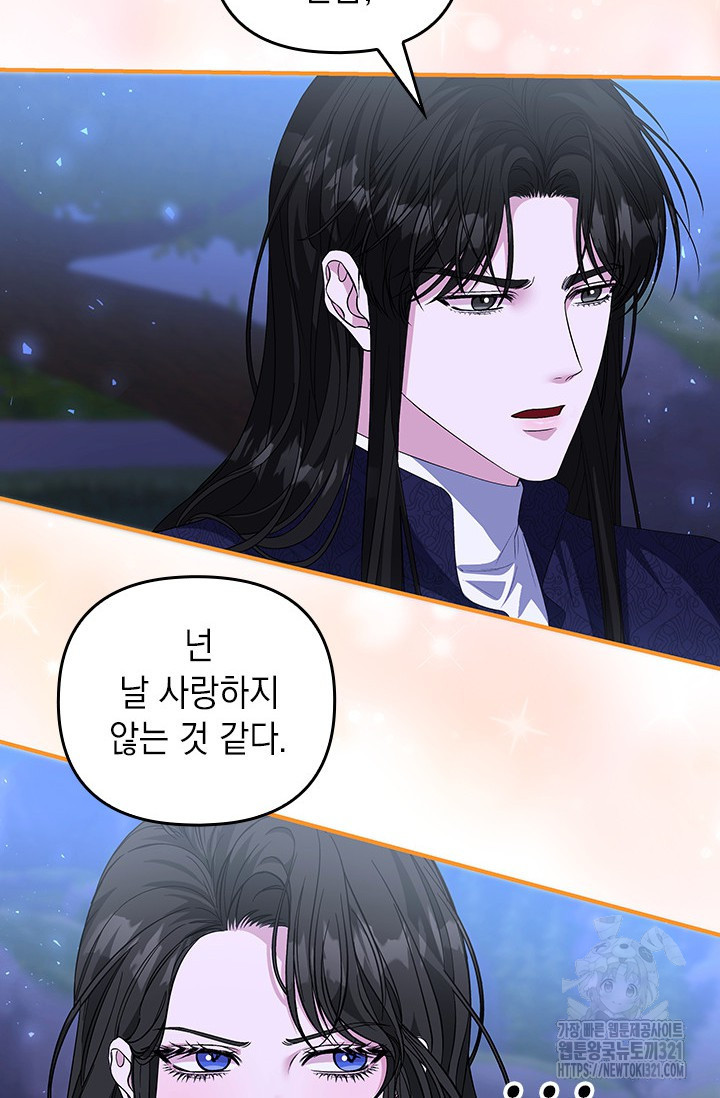 폐후의 스캔들 28화 17