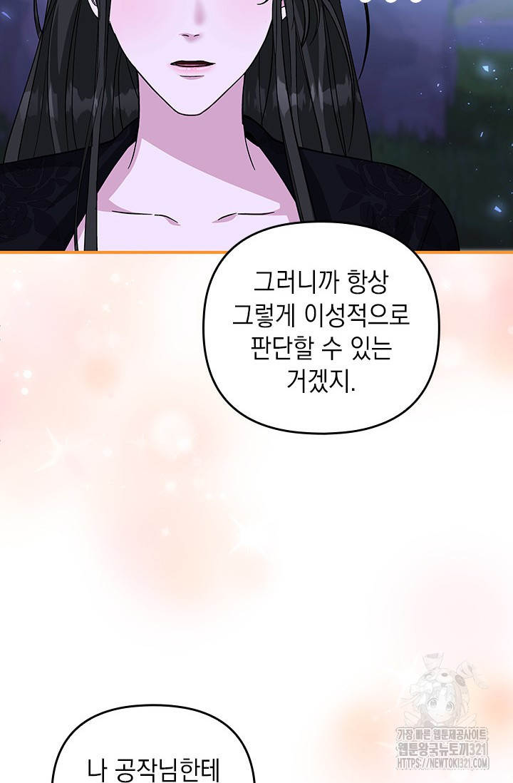 폐후의 스캔들 28화 18