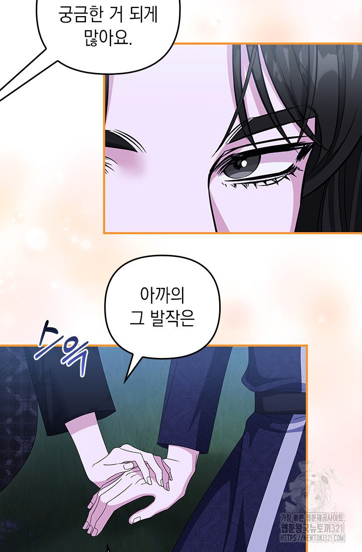 폐후의 스캔들 28화 19