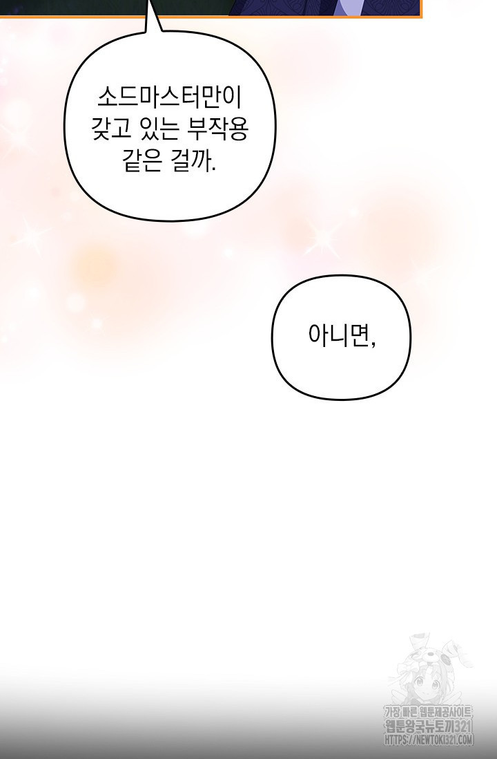 폐후의 스캔들 28화 20