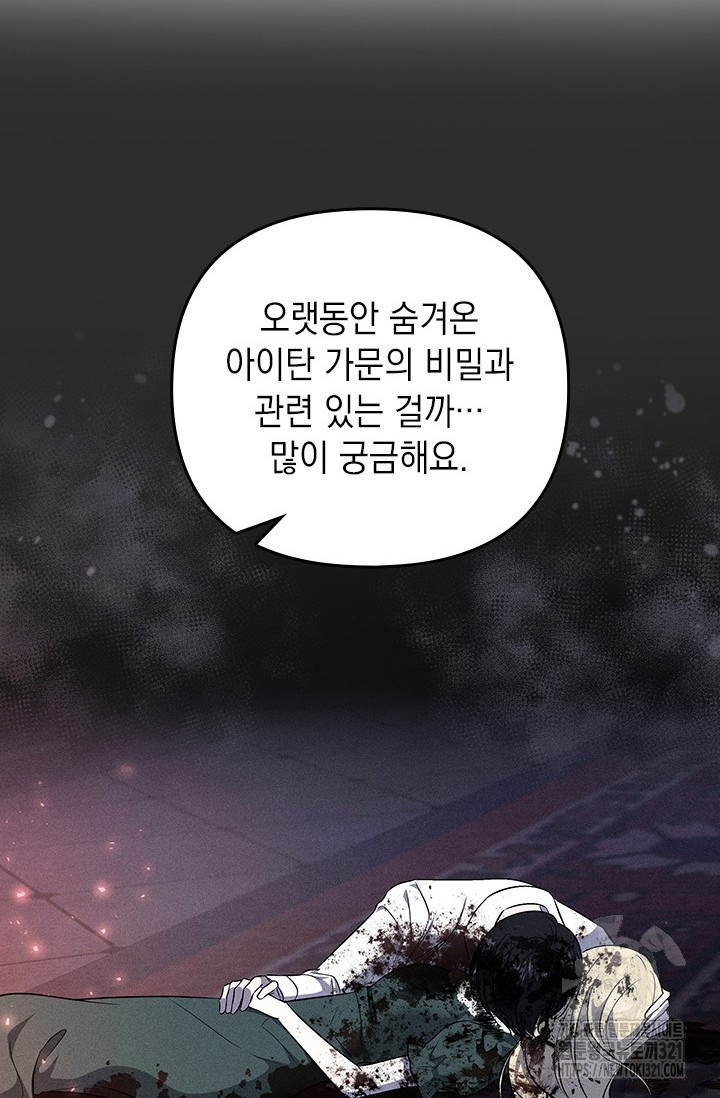 폐후의 스캔들 28화 21