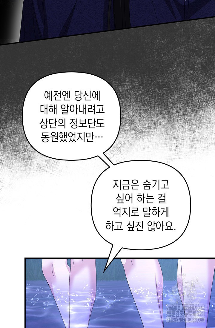 폐후의 스캔들 28화 23
