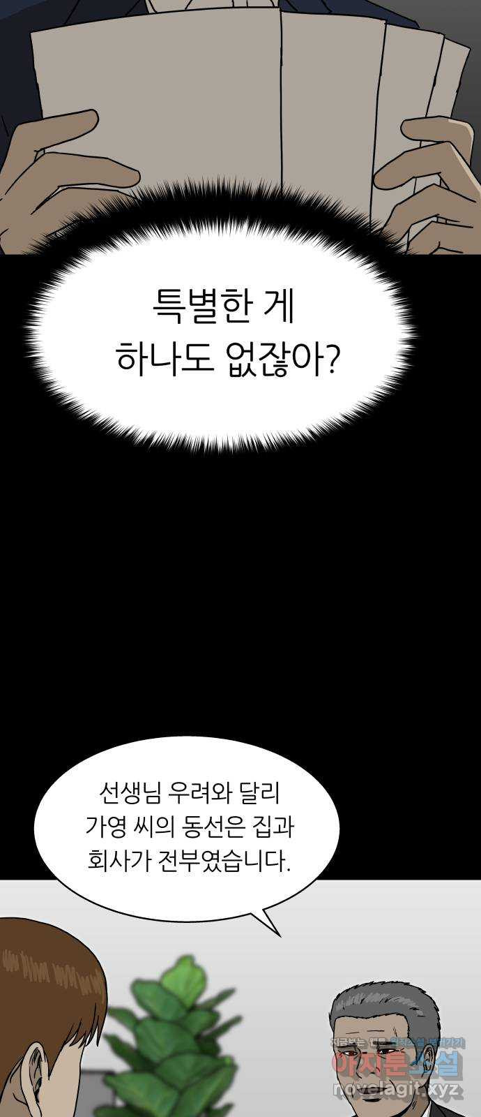 궤짝 62화 연애이력서(4) 5