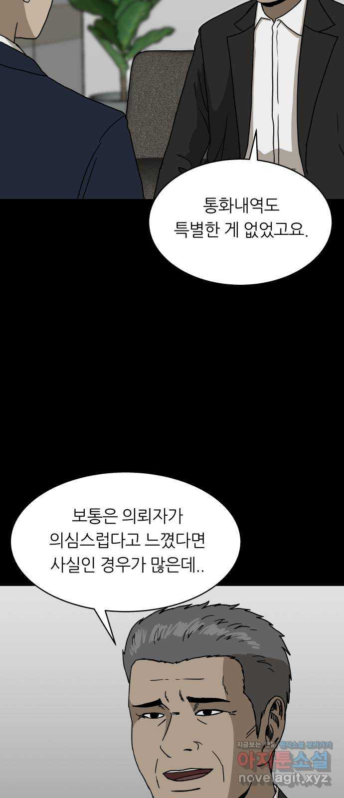 궤짝 62화 연애이력서(4) 6