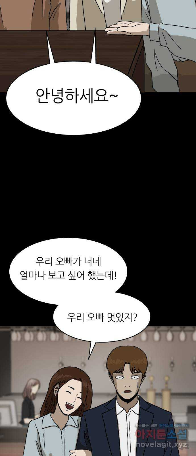 궤짝 62화 연애이력서(4) 17