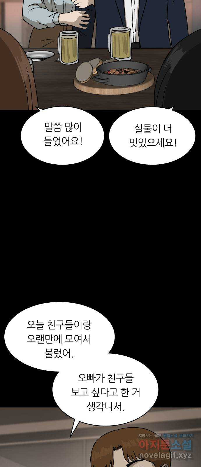 궤짝 62화 연애이력서(4) 18