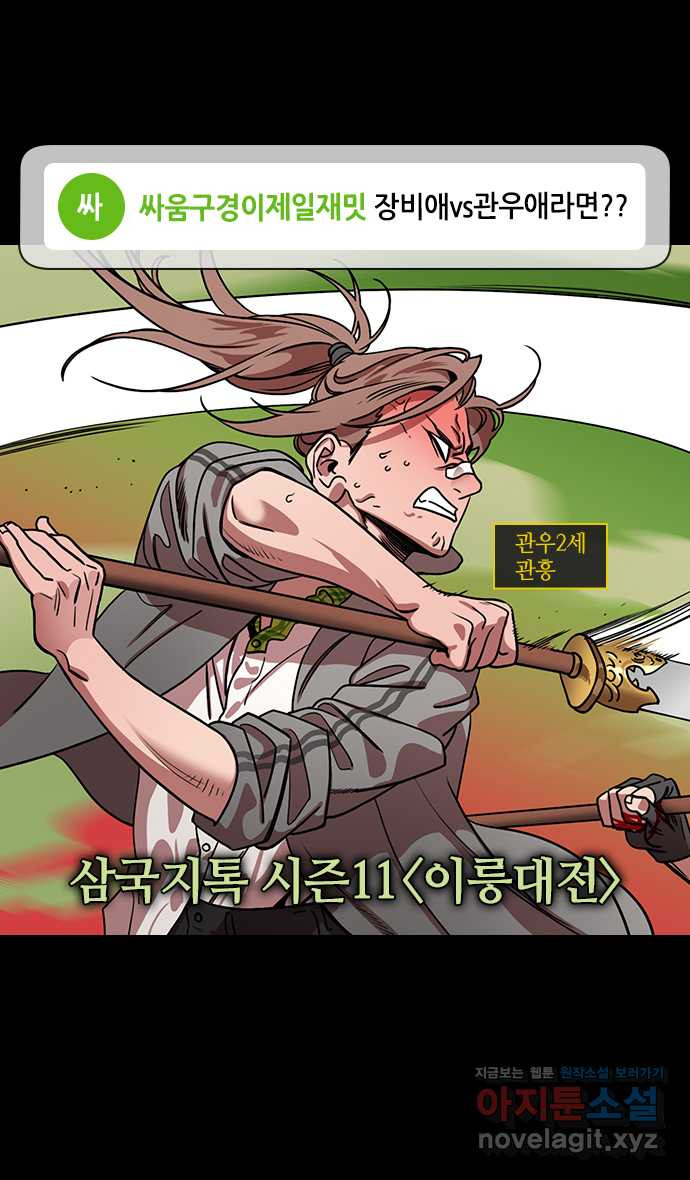 삼국지톡 이릉대전_42.늙은이는 안된다?(feat.황충) 3