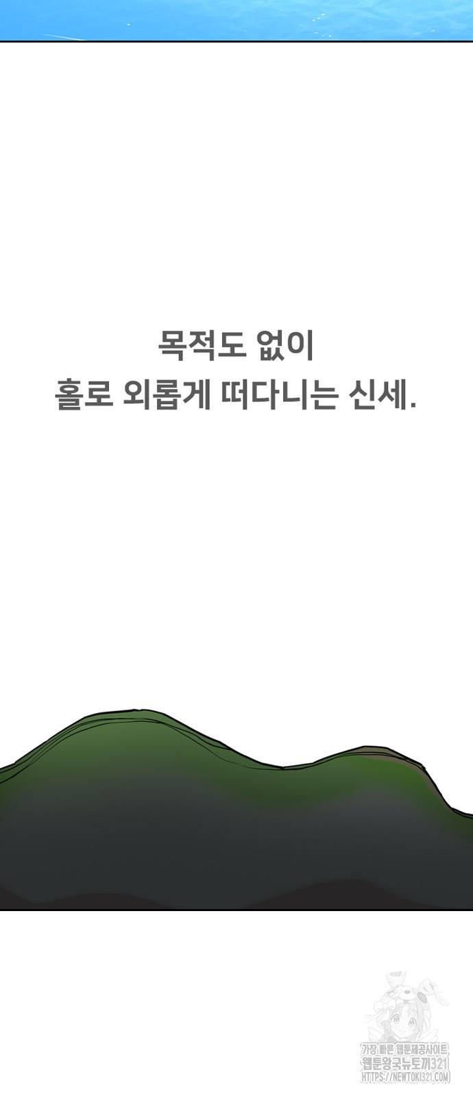 서울 자가에 대기업 다니는 김 부장 이야기 9화 2