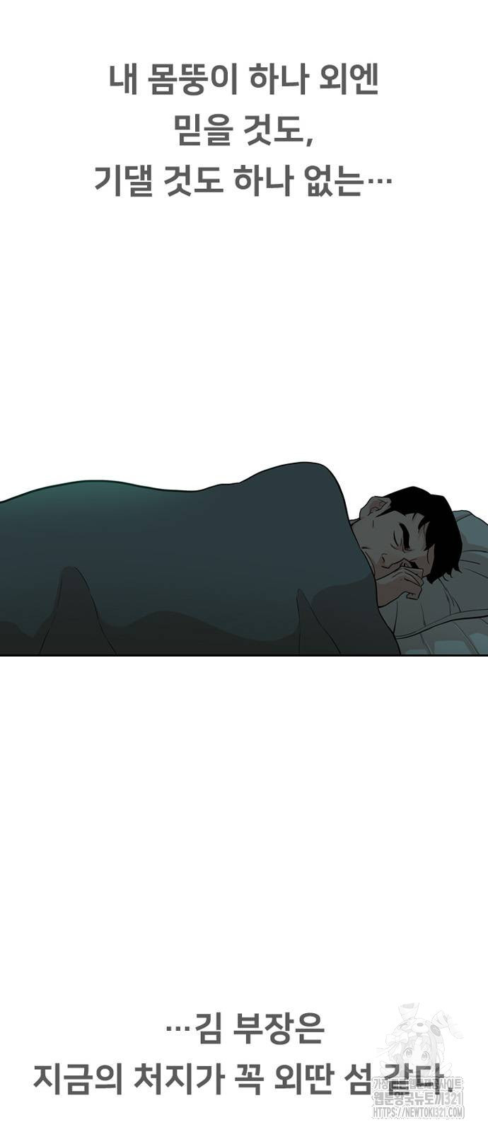 서울 자가에 대기업 다니는 김 부장 이야기 9화 3