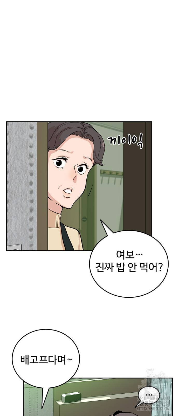 서울 자가에 대기업 다니는 김 부장 이야기 9화 4