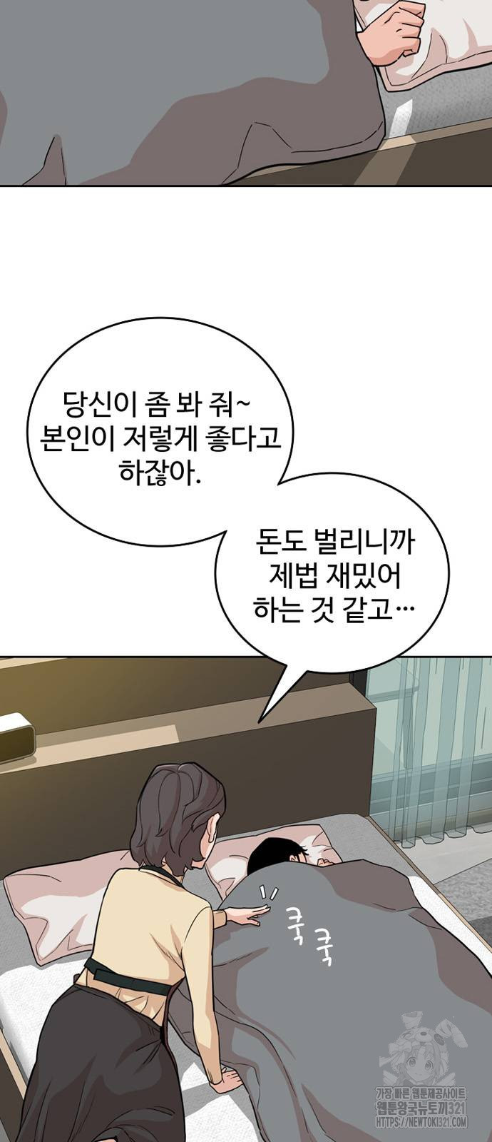 서울 자가에 대기업 다니는 김 부장 이야기 9화 6