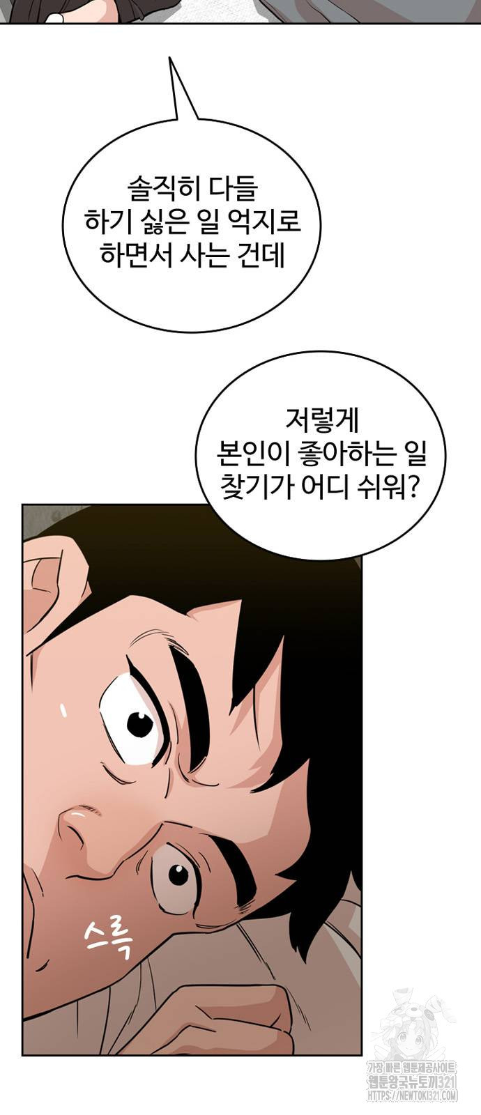서울 자가에 대기업 다니는 김 부장 이야기 9화 7