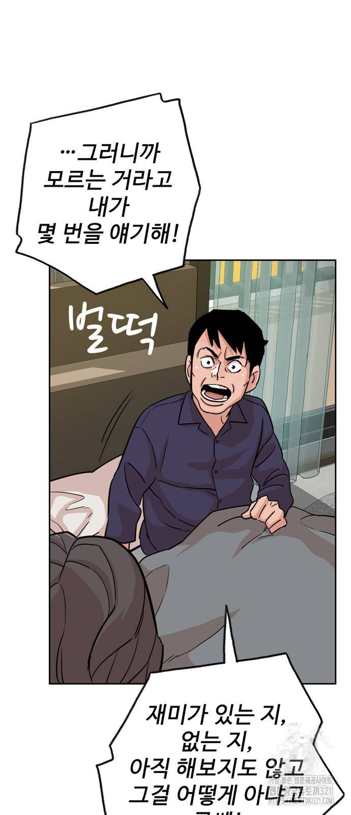 서울 자가에 대기업 다니는 김 부장 이야기 9화 8