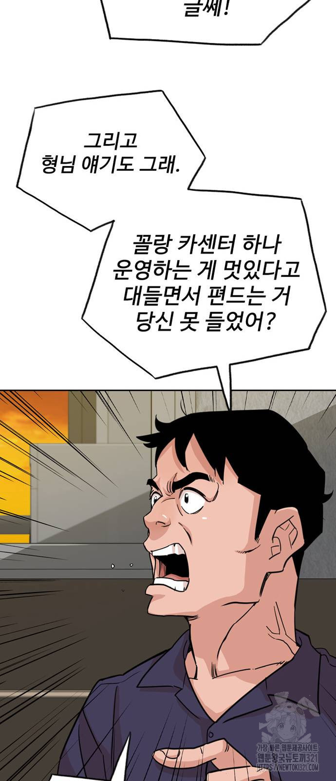 서울 자가에 대기업 다니는 김 부장 이야기 9화 9