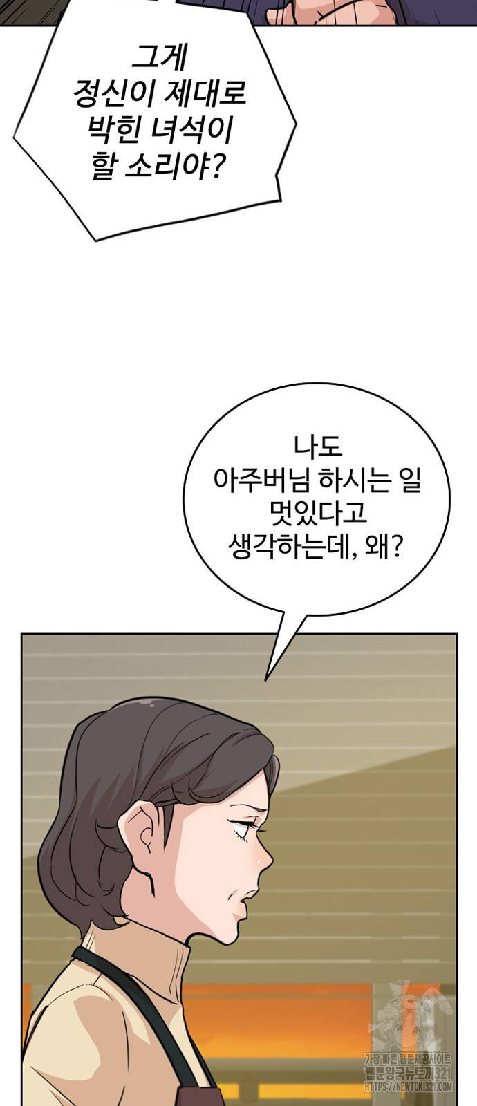 서울 자가에 대기업 다니는 김 부장 이야기 9화 10
