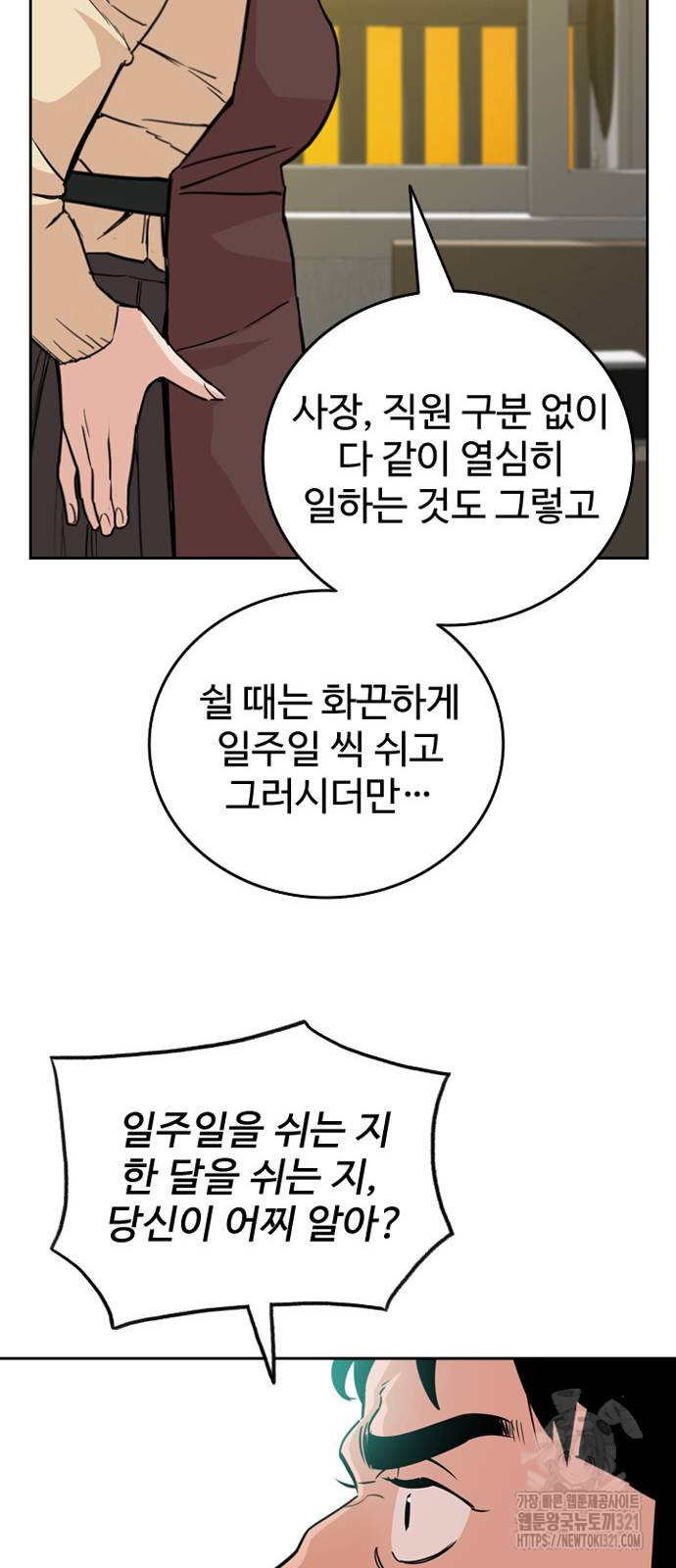 서울 자가에 대기업 다니는 김 부장 이야기 9화 11