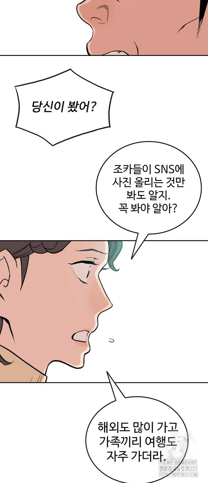서울 자가에 대기업 다니는 김 부장 이야기 9화 12