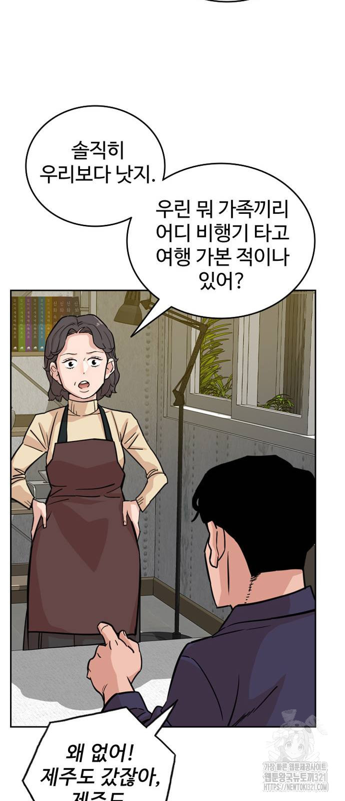 서울 자가에 대기업 다니는 김 부장 이야기 9화 13