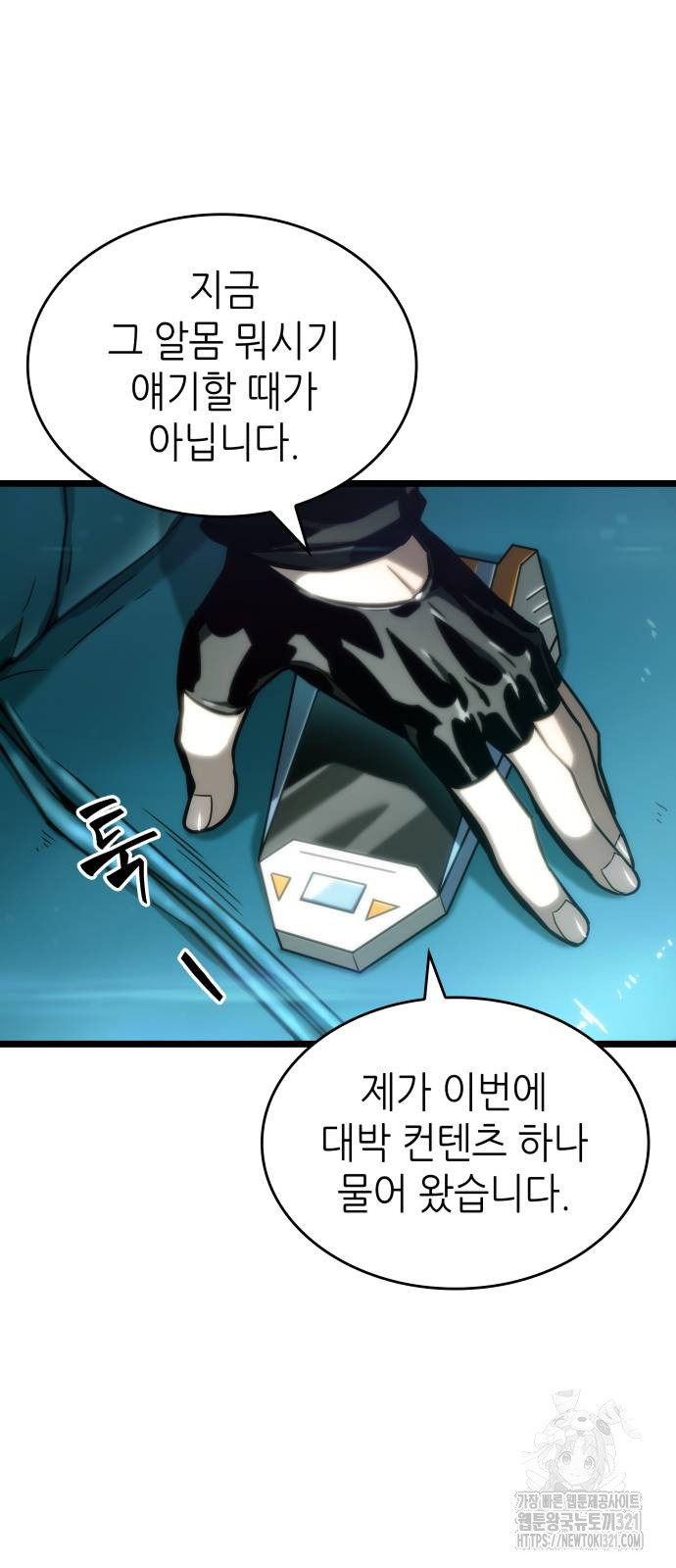 멸망 이후의 세계 110화 2