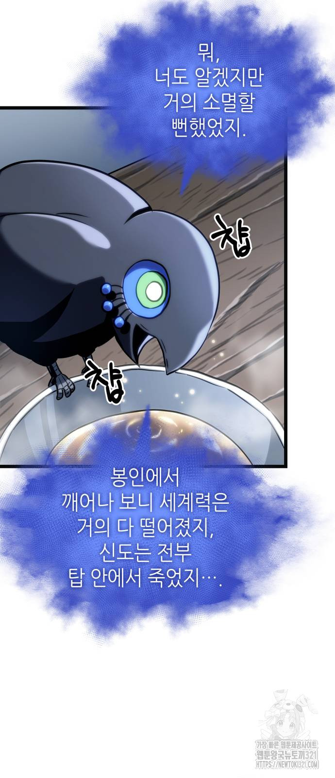 멸망 이후의 세계 110화 6