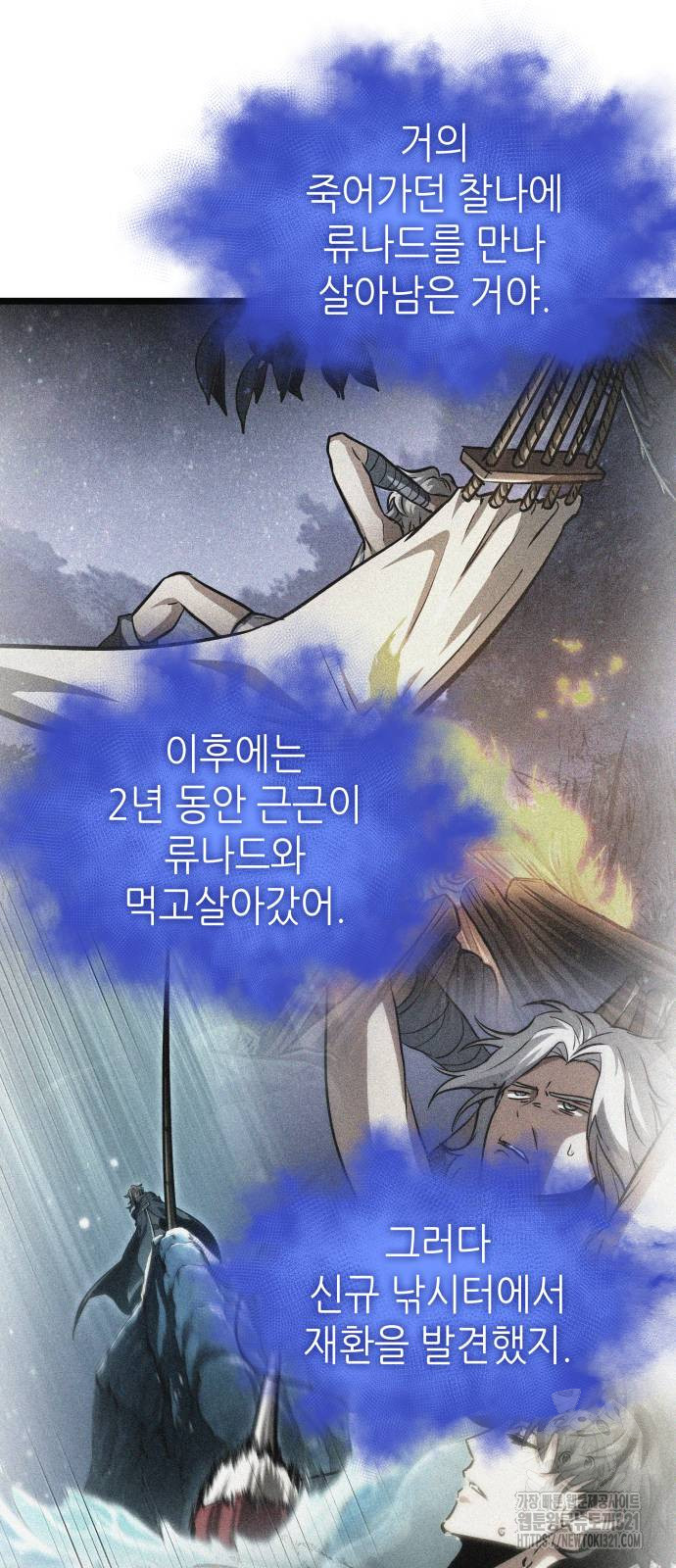 멸망 이후의 세계 110화 7