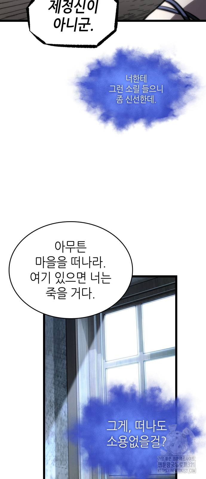 멸망 이후의 세계 110화 10