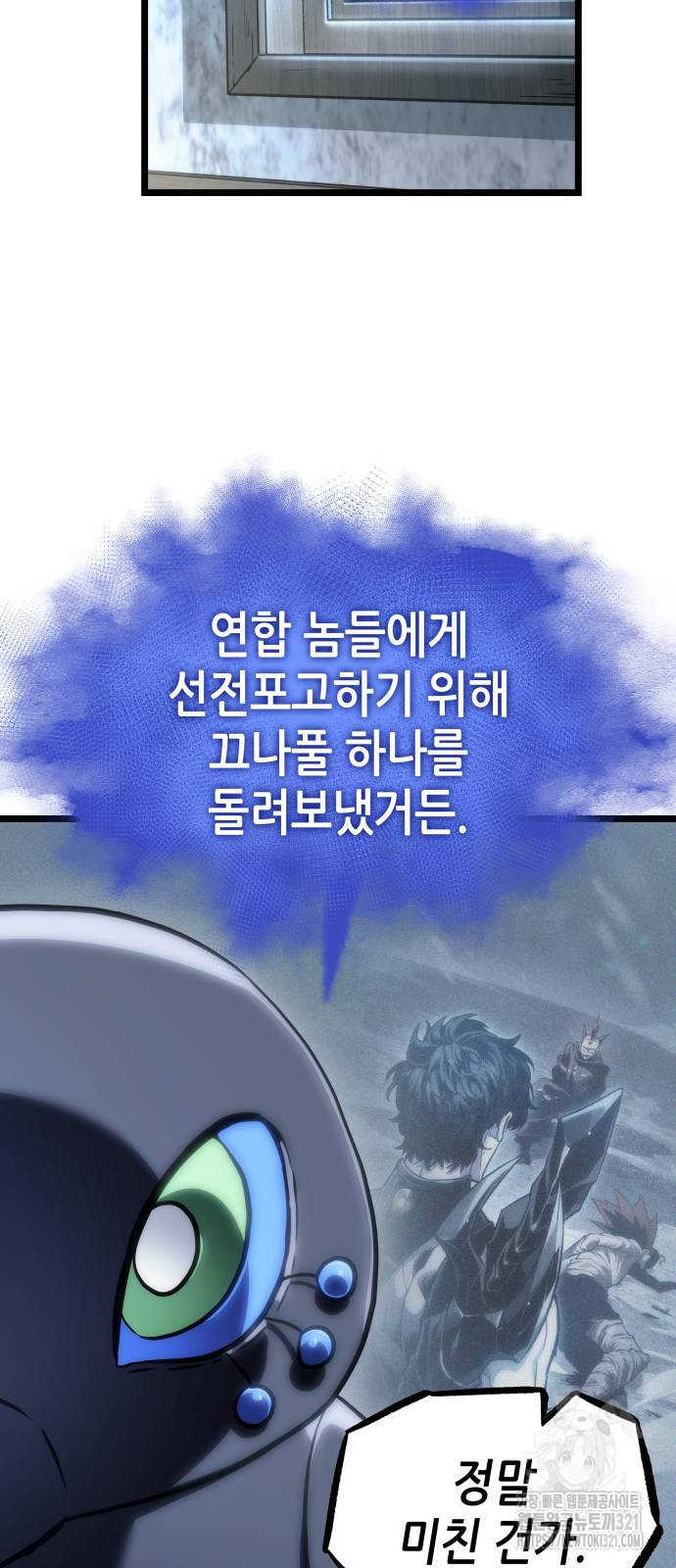 멸망 이후의 세계 110화 11