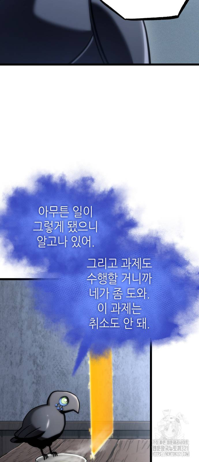 멸망 이후의 세계 110화 12