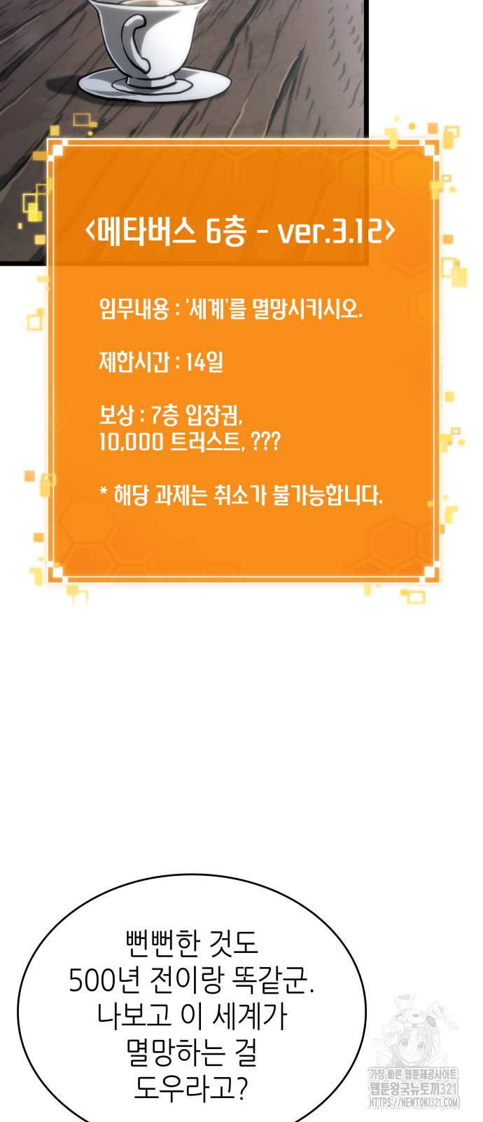 멸망 이후의 세계 110화 13