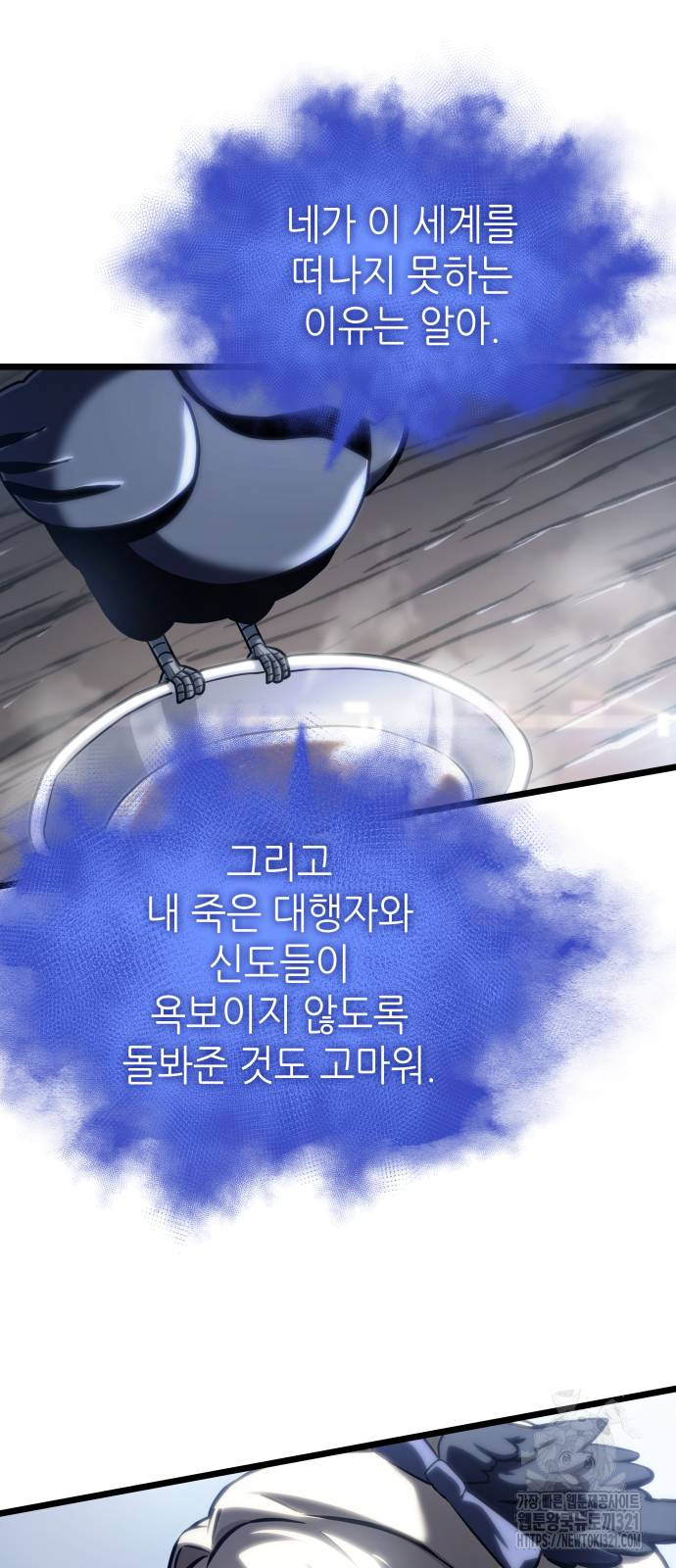 멸망 이후의 세계 110화 16