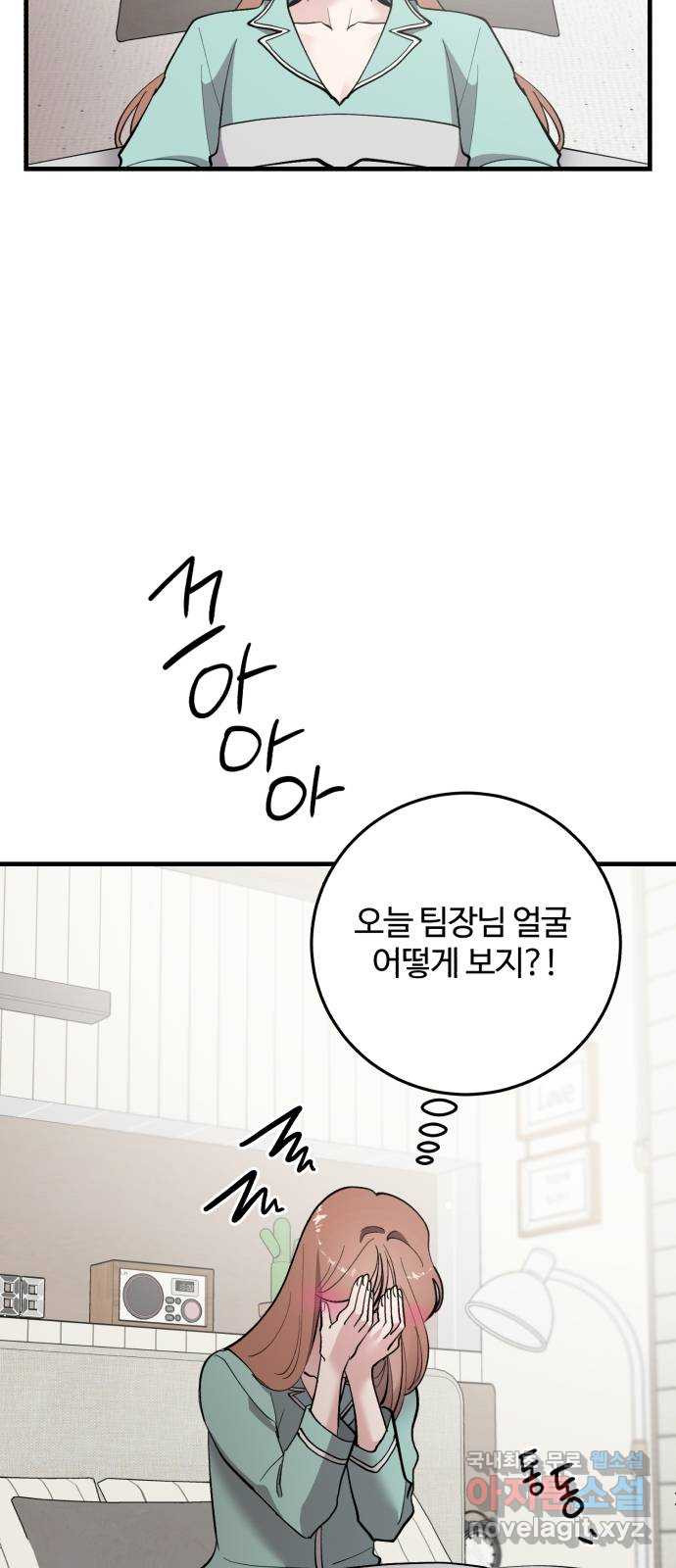 팀장님은 신혼이 피곤하다 53화 4