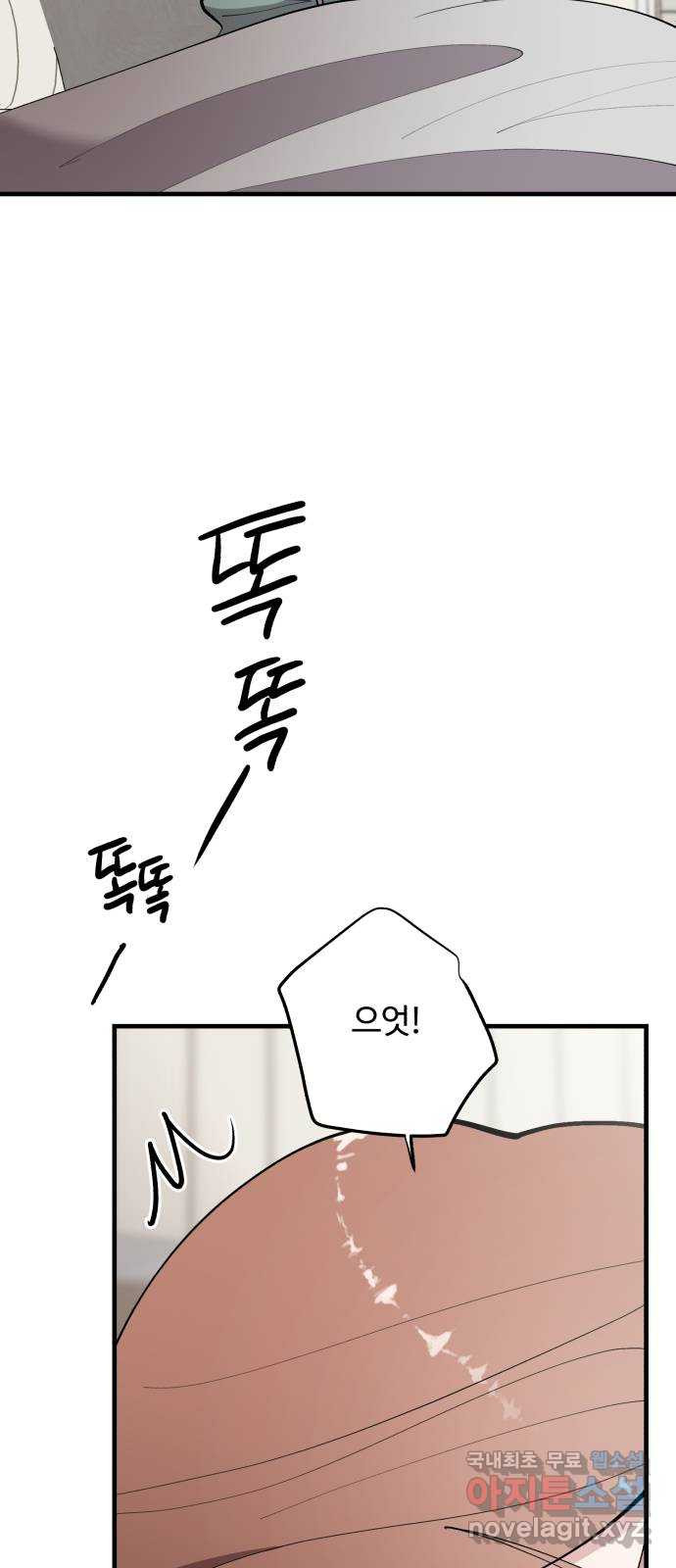 팀장님은 신혼이 피곤하다 53화 5