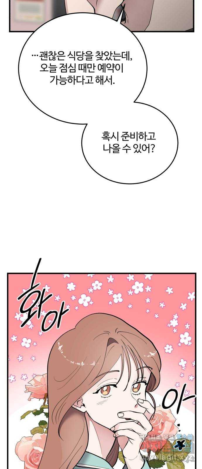팀장님은 신혼이 피곤하다 53화 8
