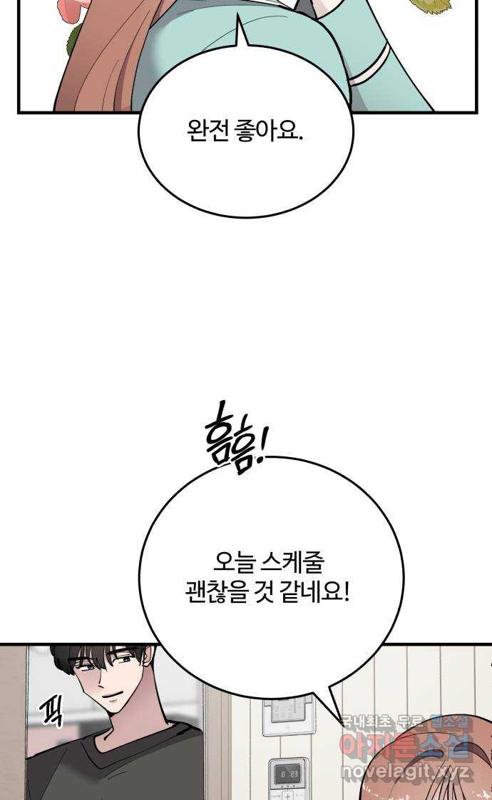 팀장님은 신혼이 피곤하다 53화 9