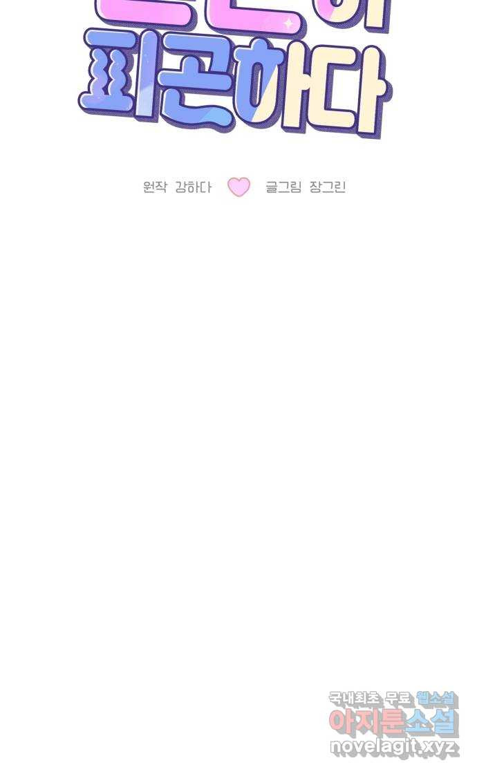 팀장님은 신혼이 피곤하다 53화 12