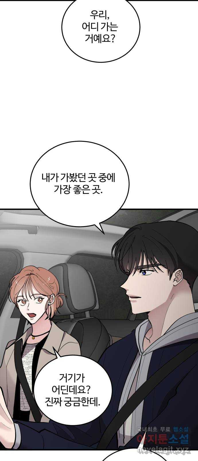 팀장님은 신혼이 피곤하다 53화 14